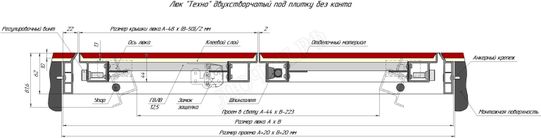 Люк-дверь под плитку Техно 2 створки 1800*900 Люк-дверь под плитку Техно 2 створки 1800*900