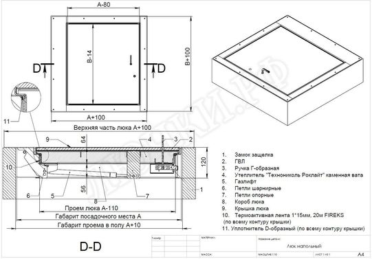 Напольный люк Противопожарный EI60 600*2000 Напольный люк Противопожарный EI60 600*2000